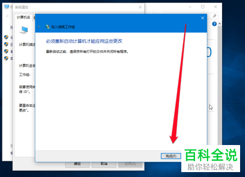 XP或Win7系统怎么退出域环境