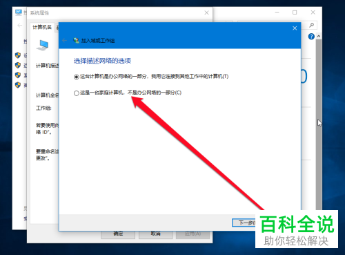 XP或Win7系统怎么退出域环境