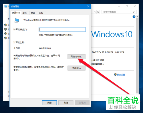 XP或Win7系统怎么退出域环境
