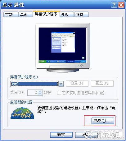 xp和win7系统怎么设置电脑不休眠详细图解