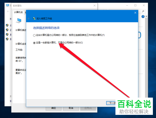 XP或Win7系统怎么退出域环境