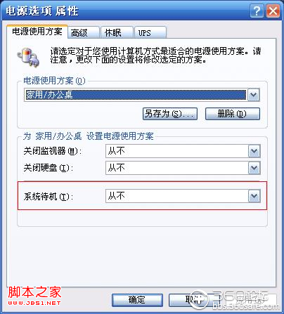 xp和win7系统怎么设置电脑不休眠详细图解
