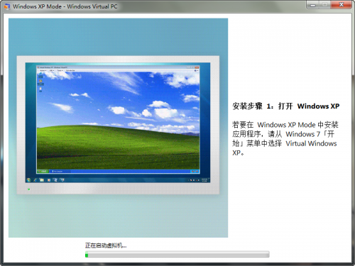 XP兼容模式XP Mode帮你解决XP停止服务后的问题