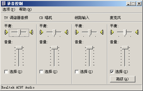 xp录音有杂音怎么处理?