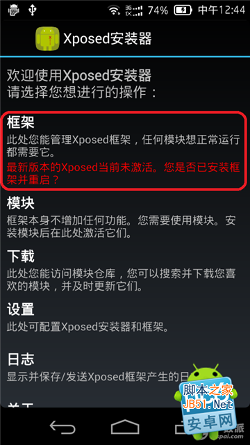 xposed悬浮窗口怎么安装?