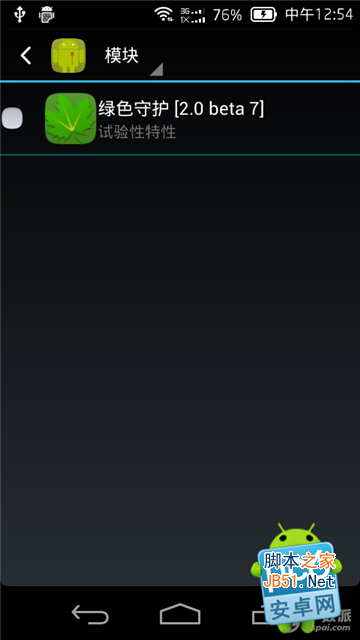 xposed框架怎么用 xposed框架模版安装使用教程图文详解