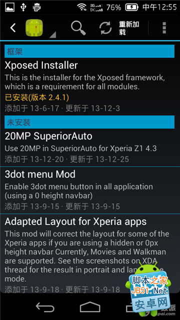 xposed悬浮窗口怎么安装?