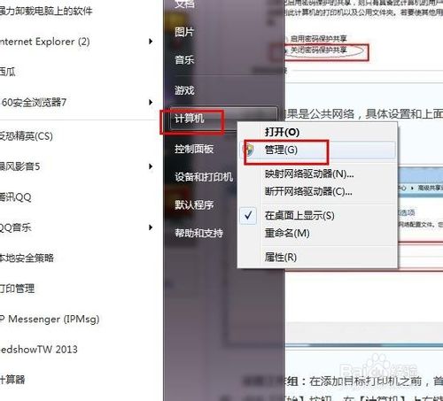 xp如何连接win7共享打印机