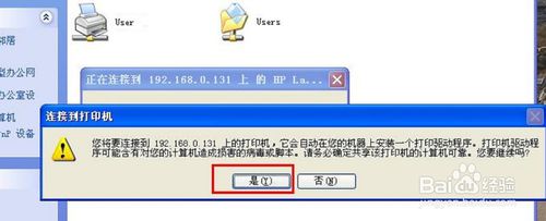 xp如何连接win7共享打印机