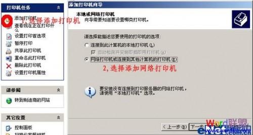 xp如何添加win7网络共享打印机?