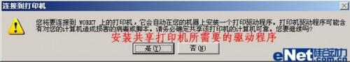 xp如何添加win7网络共享打印机?
