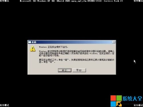 xp如何进入安全模式