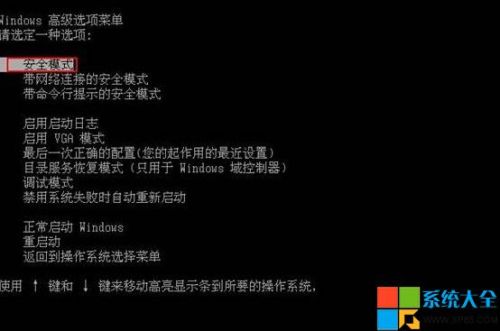 xp如何进入安全模式