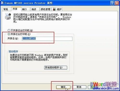 xp如何添加win7网络共享打印机?