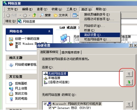 xp系统同时连接内网和外网怎么设置
