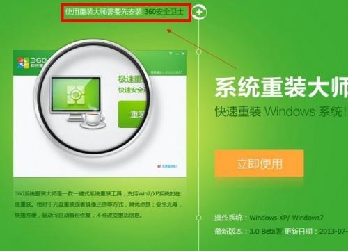 xp系统升级win7系统方法