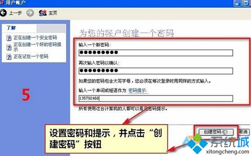 xp系统怎样自定义开机密码