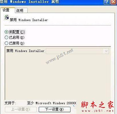 xp系统安装软件时提示管理员设置了系统策略禁止进行此安装的三种解决方法图文教程
