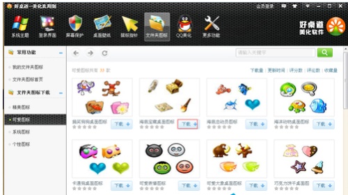 XP系统更换文件夹图标的方法