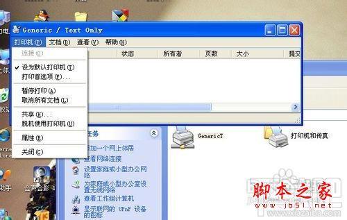 XP系统下如何设置连接网络打印机?