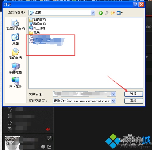 xp系统下怎样使用网易云音乐云盘