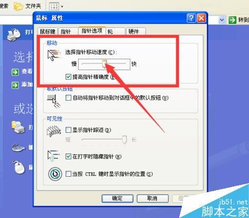 XP系统在哪设置鼠标移动速度?鼠标移动速度设置方法