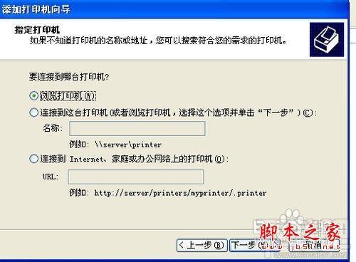 XP系统下如何设置连接网络打印机?
