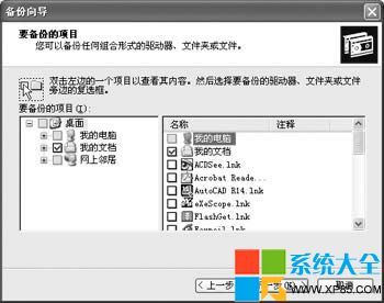 xp系统备份教程方法