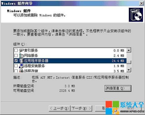 XP系统中怎样配置IIS