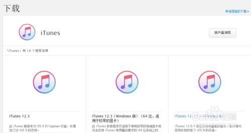 XP系统能用的iTunes怎么下载