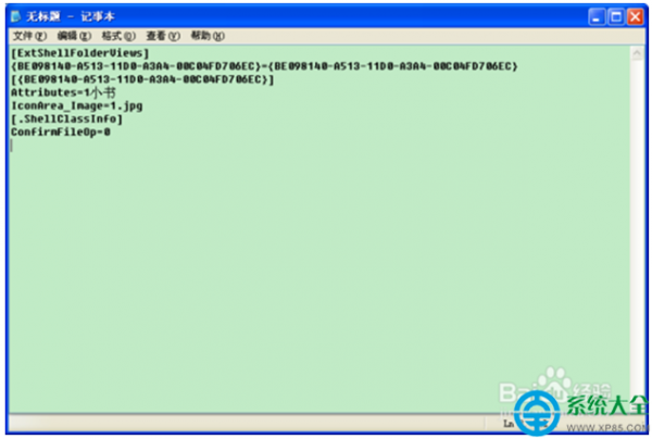 XP系统如何设置文件夹背景?