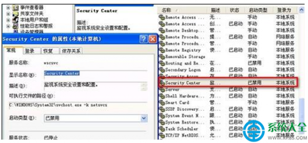 XP系统弹出红色盾牌警告去掉的操作方法