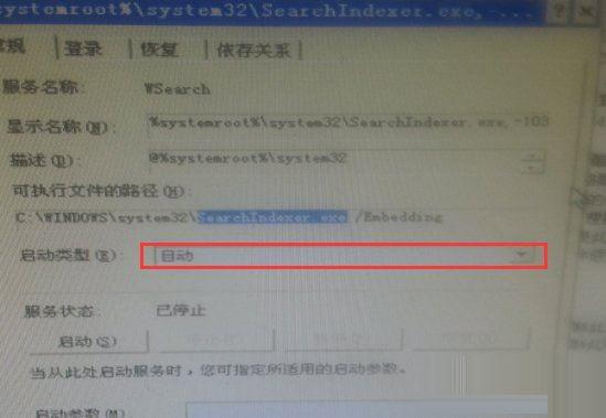 XP系统开机卡且searchindexer.exe进程占用过高的解决方法
