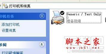 XP系统下如何设置连接网络打印机?