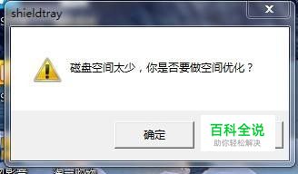 XP系统电脑磁盘空间不足怎么办