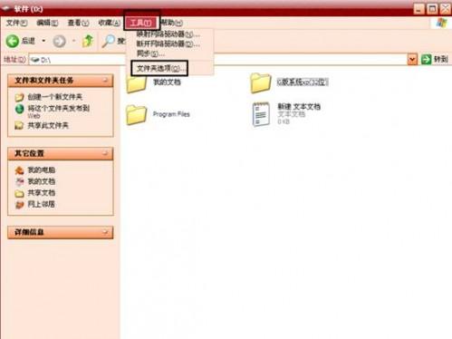 Xp系统下如何查看文件的格式