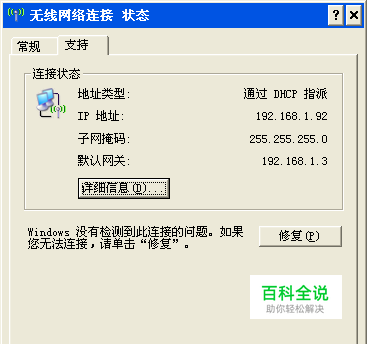 XP系统电脑网络IP地址冲突如何修改