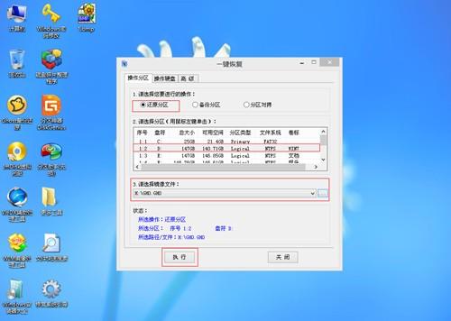 XP下用PE工具箱安装WIN7系统