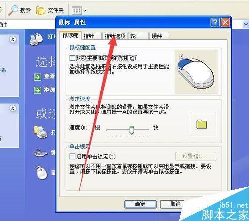 XP系统在哪设置鼠标移动速度?鼠标移动速度设置方法