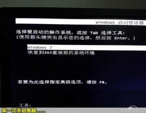 xp系统升级win7系统方法