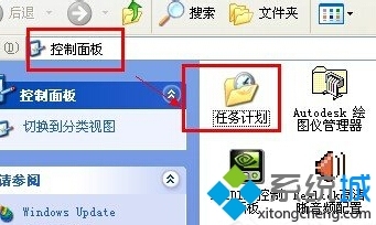 XP系统如何设置定时运行程序