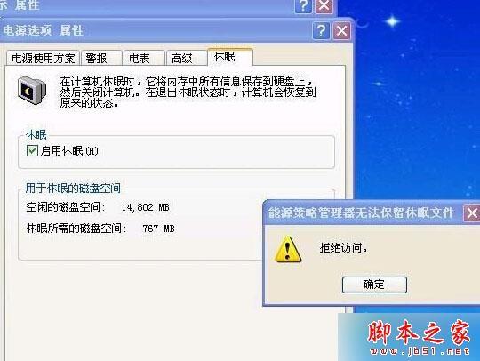 XP系统启用休眠功能时提示“拒绝访问”的解决方法