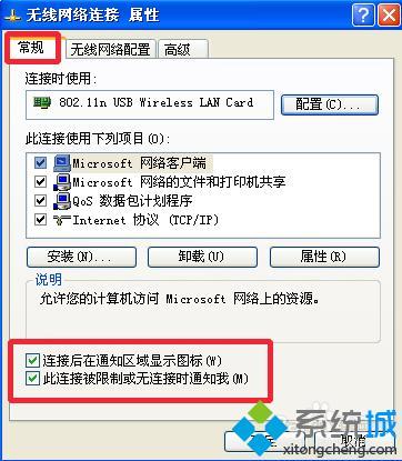 XP系统任务栏网络连接图标不见了如何找回