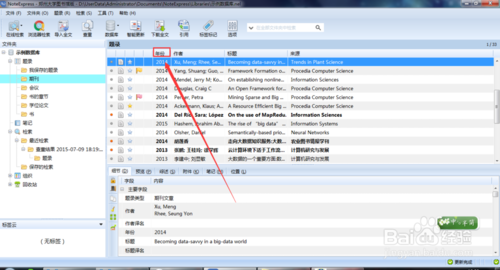 xp系统下如何使用NoteExpress管理参考文献