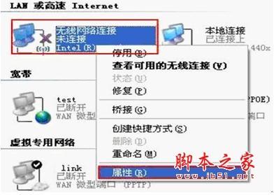 XP系列下启动及查看无线网络配置的方法(图文教程)