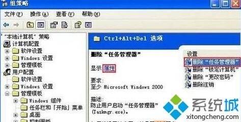 Xp系统任务管理器被禁用如何解决