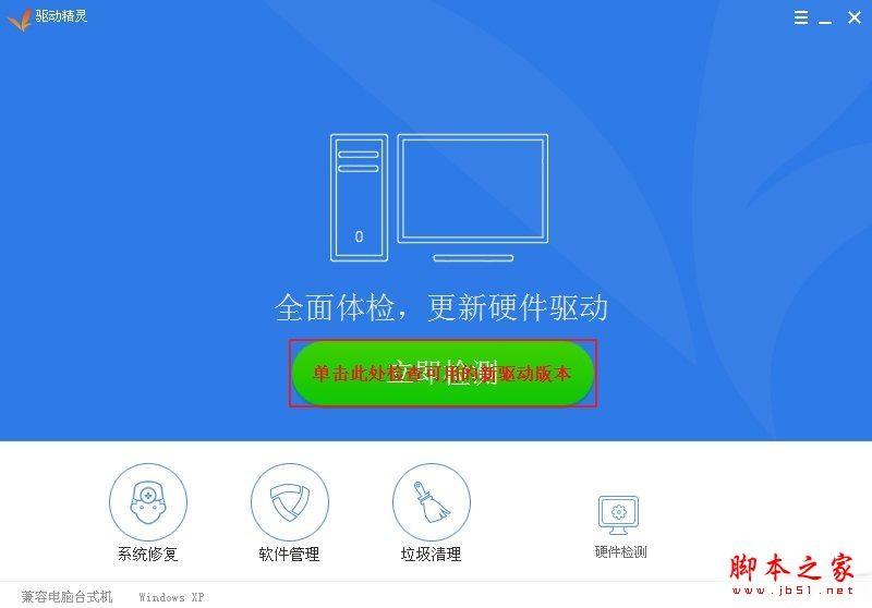 XP系统如何更新硬件驱动？XP系统更新硬件驱动的两种方法详细图文教程