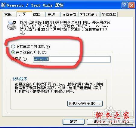 XP系统下如何设置连接网络打印机?