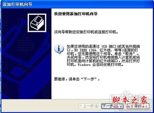 XP系统下如何设置连接网络打印机?