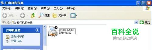 XP系统怎么添加打印机